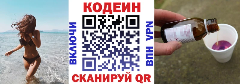 Codein напиток Lean (лин) Починок