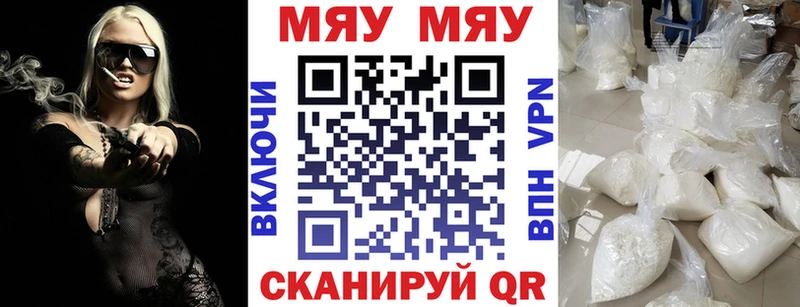 МЯУ-МЯУ кристаллы  купить   Починок 